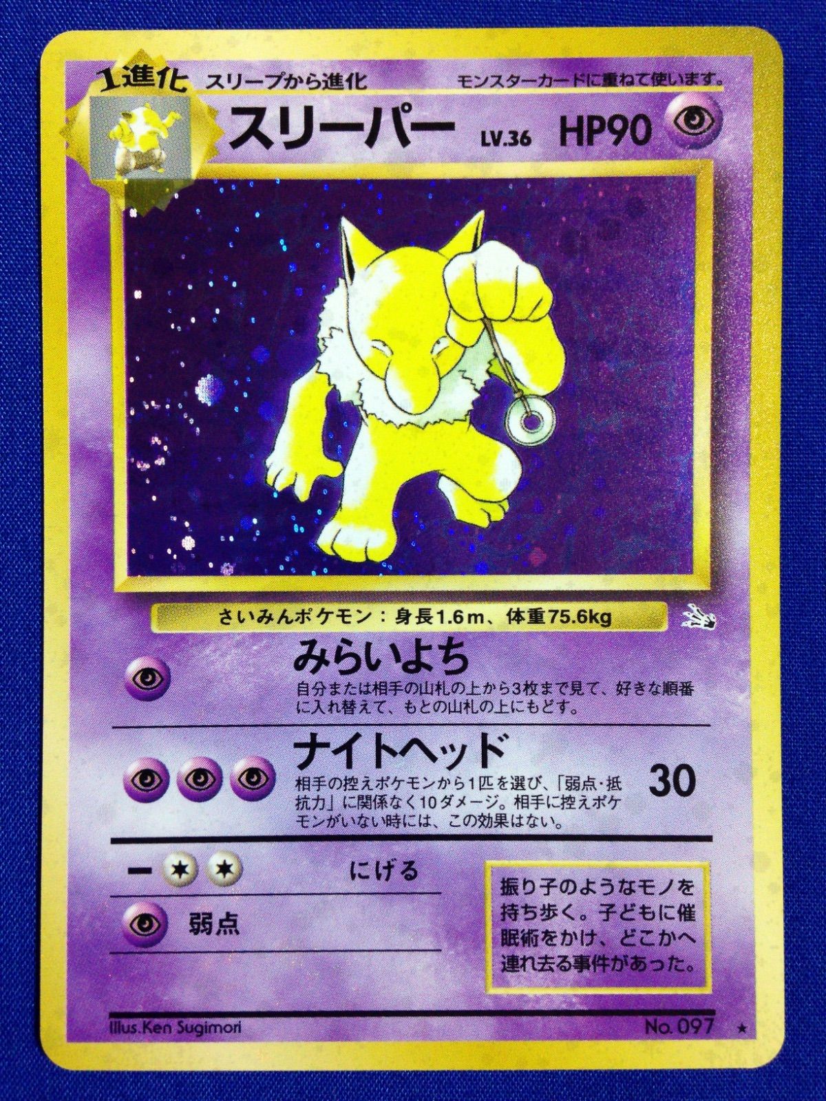 【美品 レア】旧裏 スリーパー ★ 第3弾拡張パック 化石の秘密 スリーパー 旧裏 ポケカ ポケモンカード 第3弾 拡張パック 化石の秘密