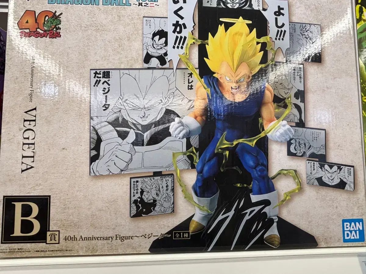 ドラゴンボール40周年 ベジータb賞 未開封