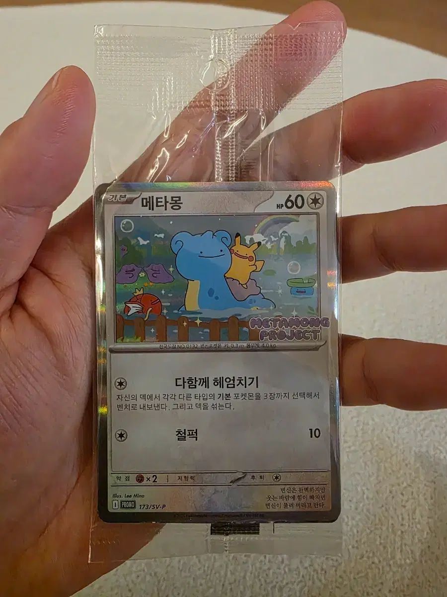 メタモン プロモカード 未開封
