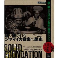 ソリッドファンデ-ション 語り継がれるジャマイカ音楽の歴史　原稿オリジナル日/ＤＵ　ＢＯＯＫＳ/デイヴィッド・カッツ（単行本）