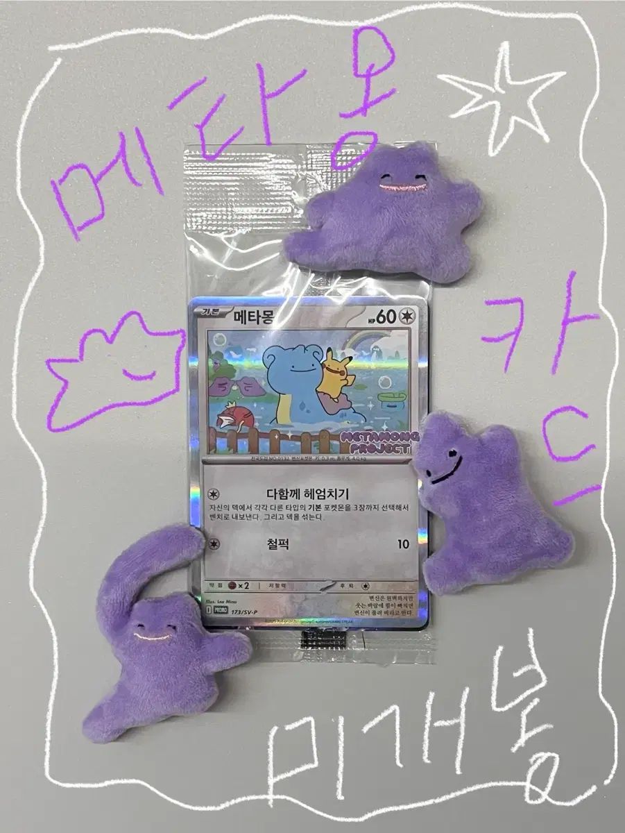ポケットモンスター メタモン カード 未開封