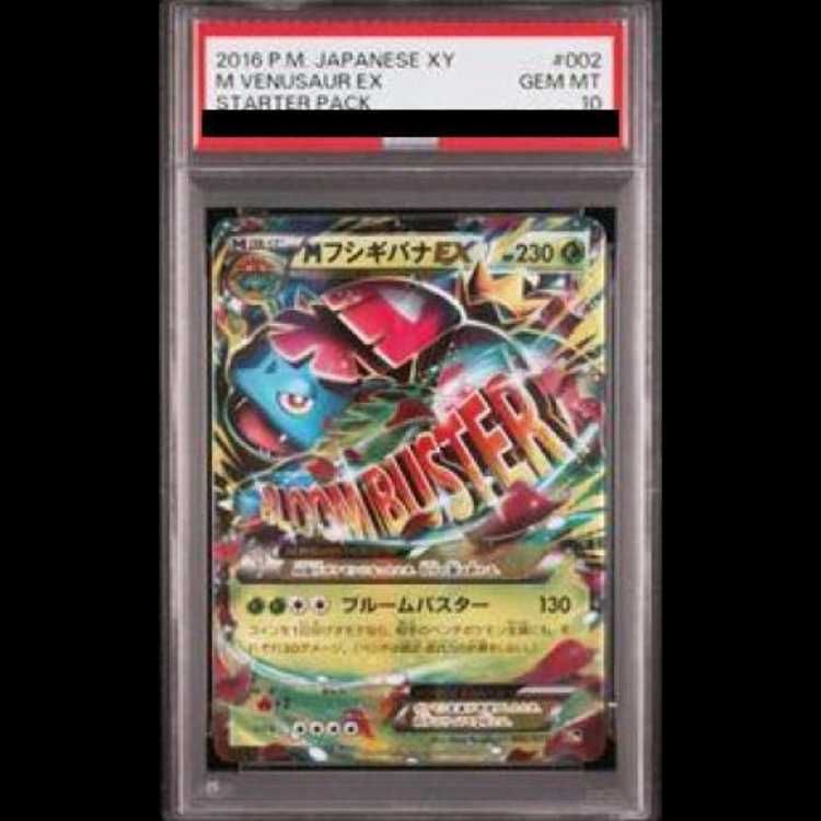 フシギバナEX PSA10 ポケモンカード PSA10】MフシギバナEX S-TD 002/072 1枚 - メルカリ