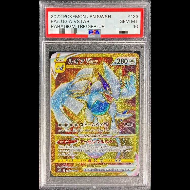 ⑦ PSA10 ルギアvstar UR 123/098 PSA10】ルギアVSTAR UR 123/098 1枚 - メルカリ
