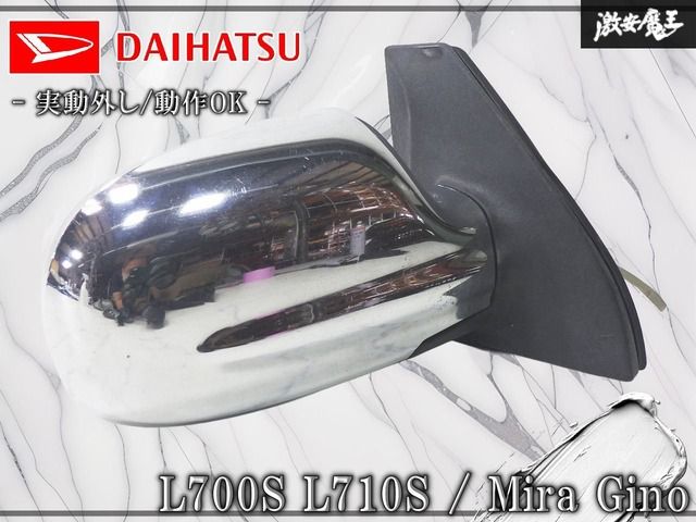 実動外し/動作OK ダイハツ 純正 L700S L710S ミラジーノ ドアミラー