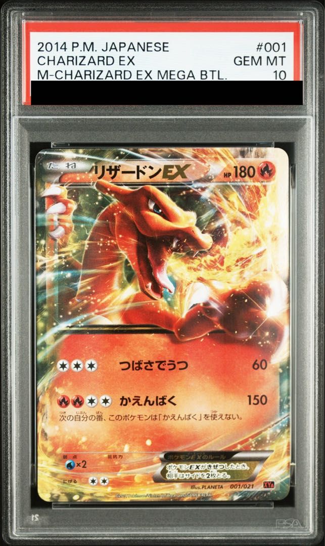 リザードンEX XYA メガバトルデッキ 001/021 PSA10 PSA10 リザードン EX 001/021 ポケモンカード リザードンEX XYA 001