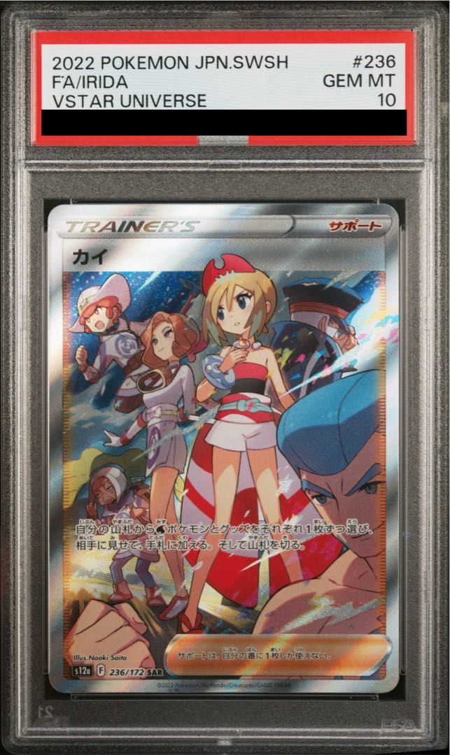 PSA10】カイ SAR 236/172 1枚 - メルカリ