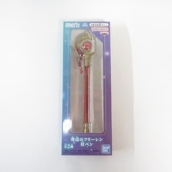 中古 未開封品 杖ペン 葬送のフリーレン フリーレン BANDAI NAMCO