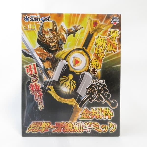 中古 未開封品 金翔枠翔撃・牙狼剣ギミック パチンコ牙狼 ウルトラ