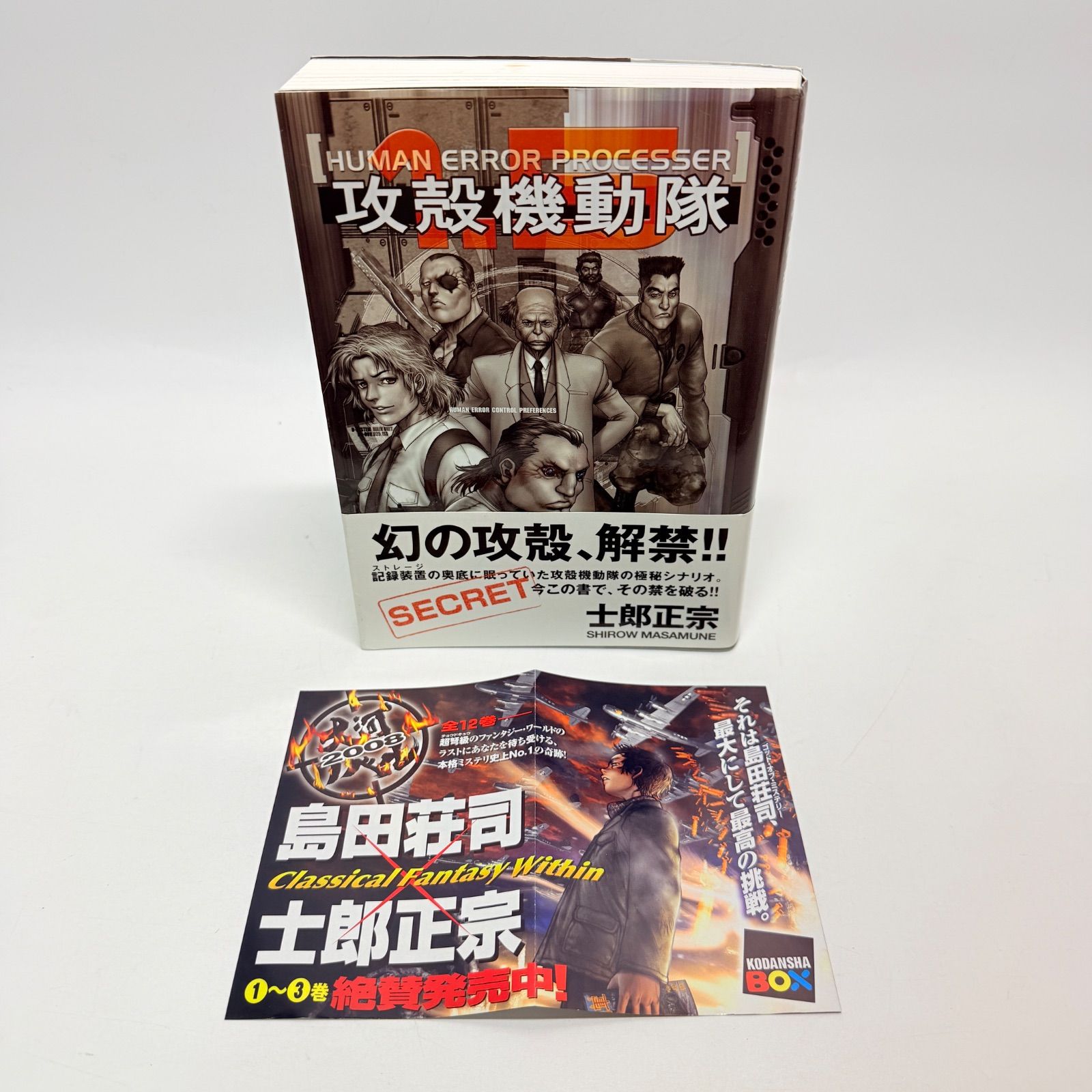 【帯付き初版】　攻殻機動隊　1.5巻