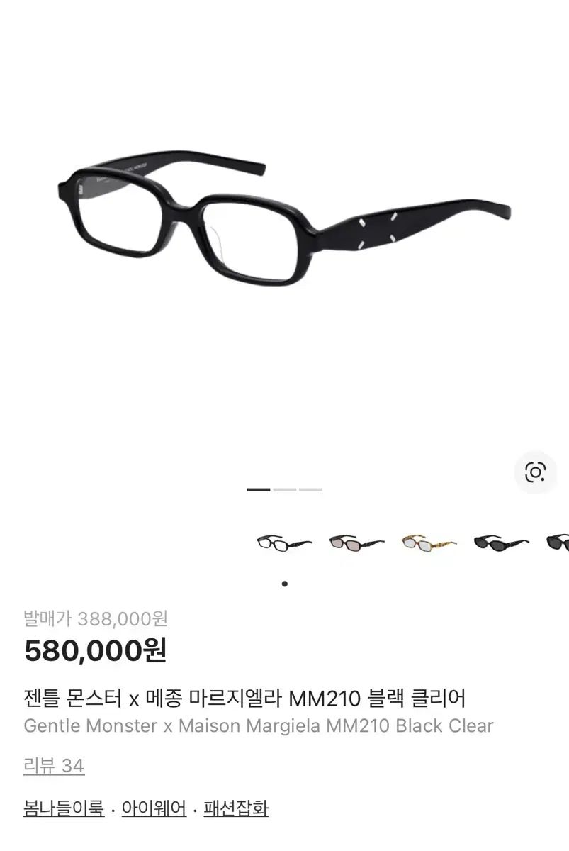 メゾンマルジェラXジェントルモンスター MM210 新品