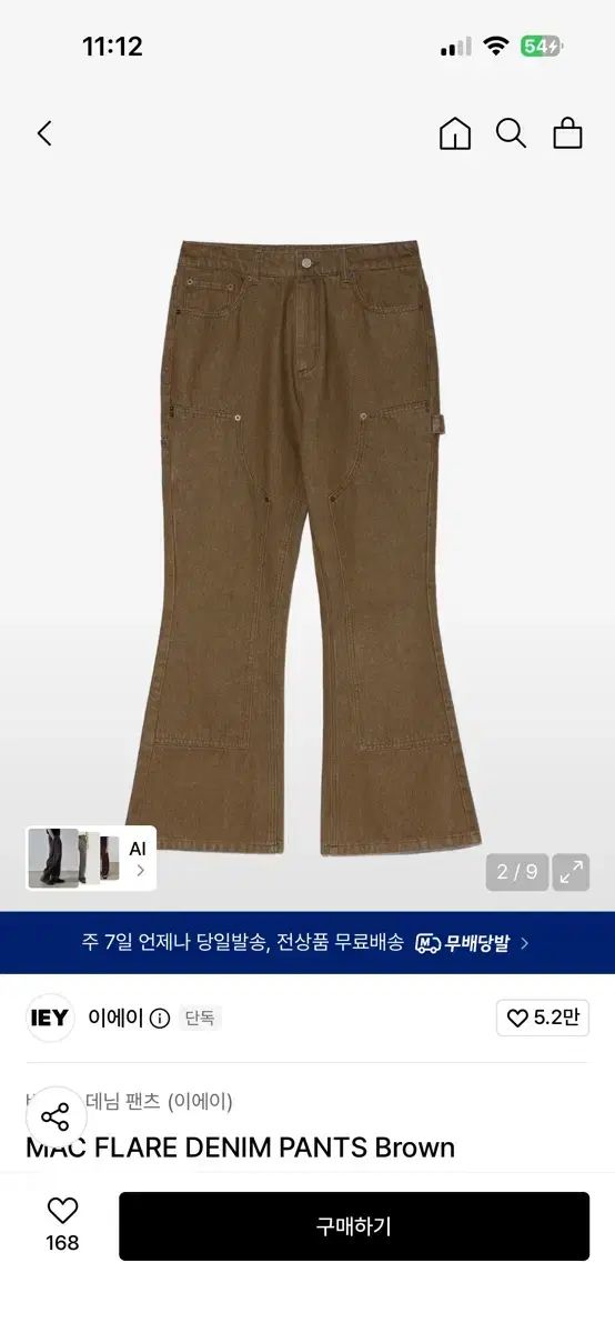 IEY マック フレア デニム パンツ M Indigo