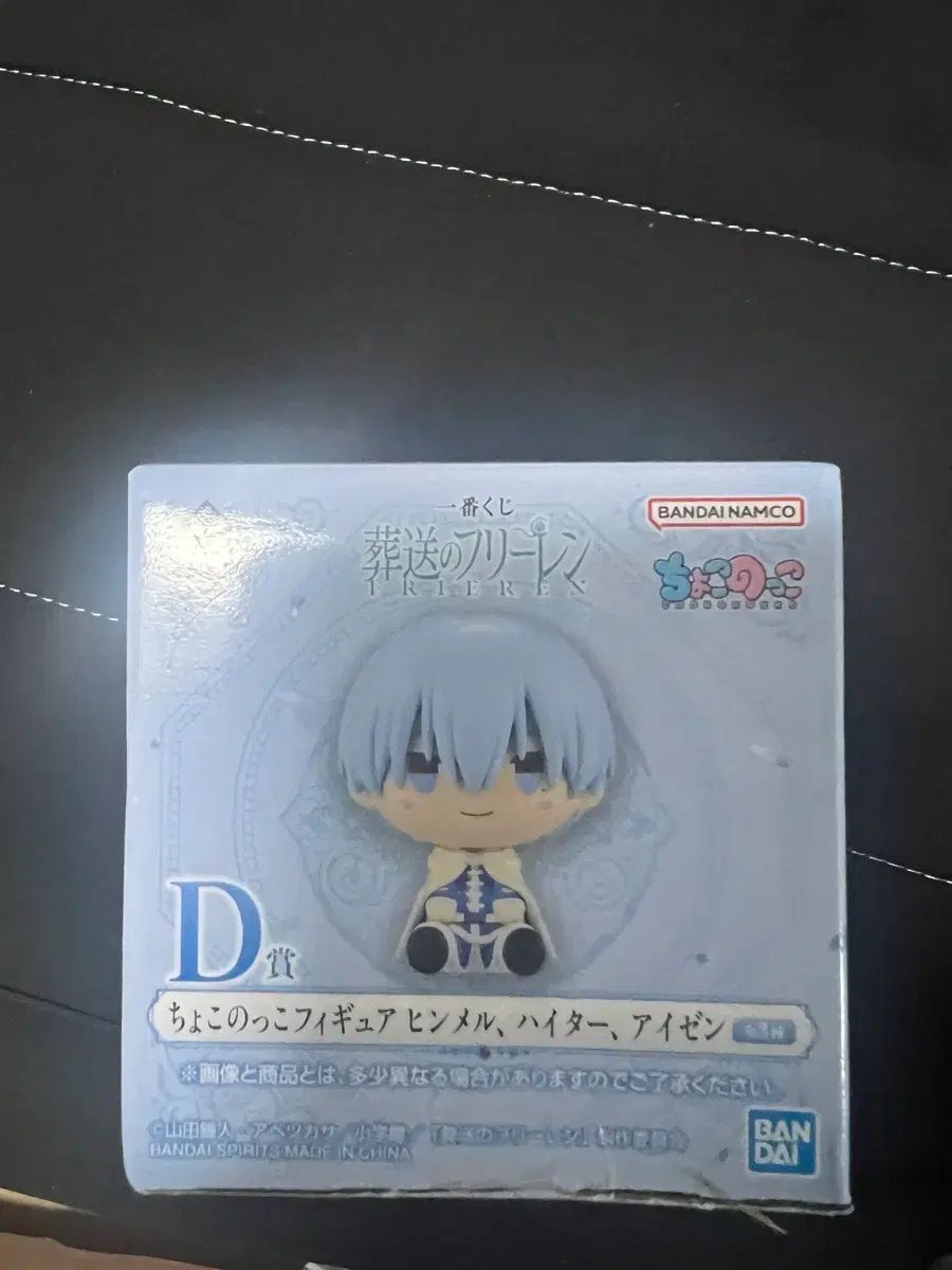 葬送のフリーレン ヒンメル ちょこのっこ D賞