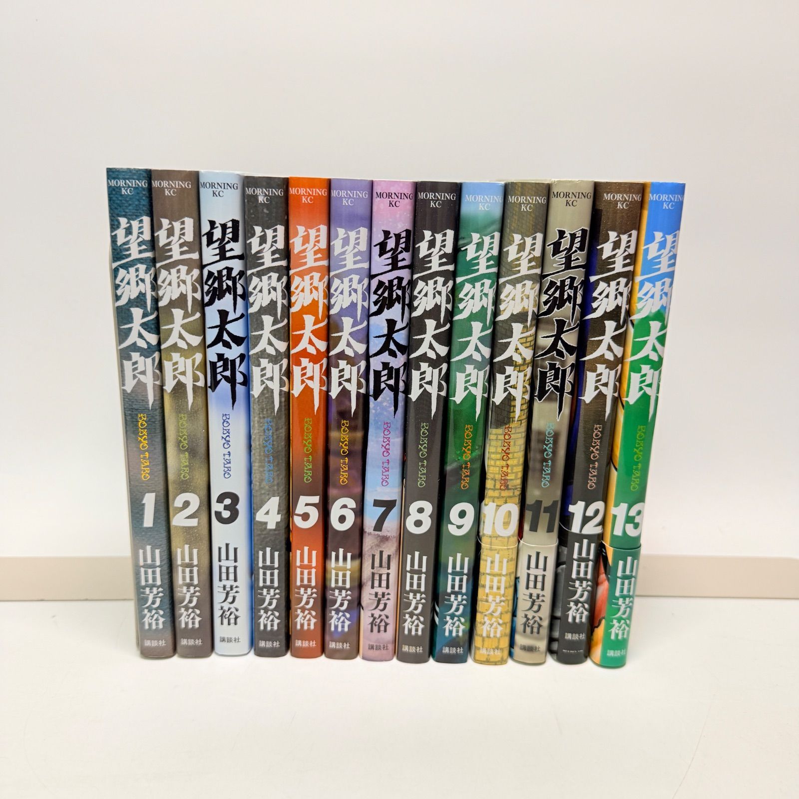 望郷太郎　1-13巻セット