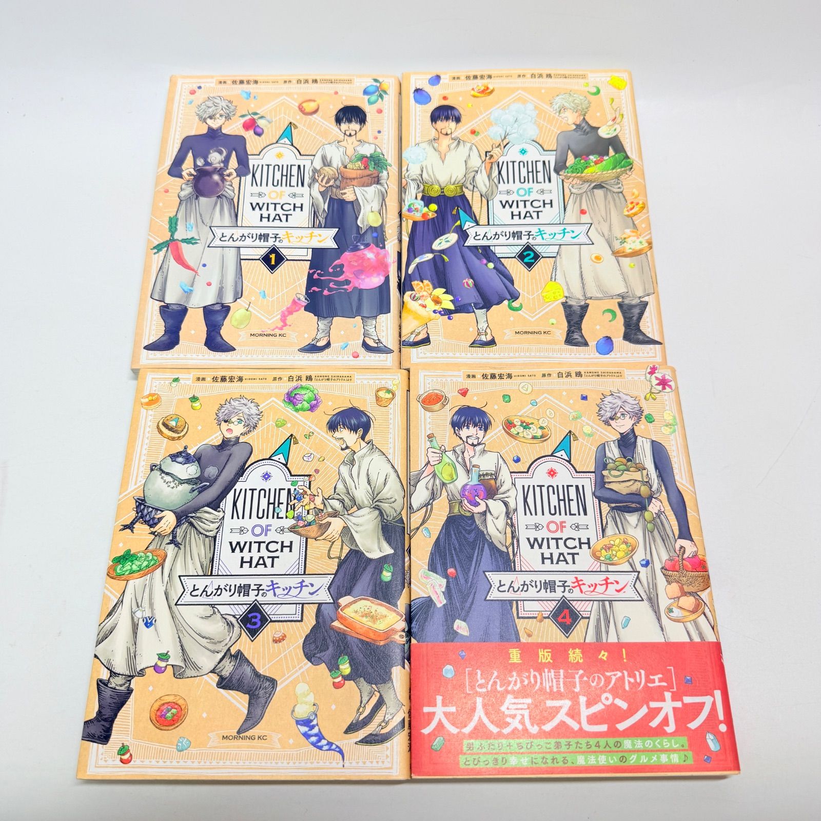 とんがり帽子のキッチン　1-4巻セット
