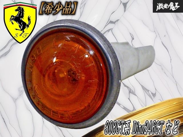 【ストア出品 希少品】Ferrari フェラーリ 純正 ウィンカー サイドマーカー 片側のみ 308GT系 Dino246GT など 即納 棚19Q1