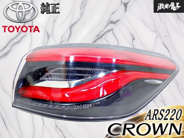 【点灯OK！】トヨタ 純正 ARS220 クラウン LED テール ライト ランプ シーケンシャル 外側 右 右側 運転席側 KOITO 30-448 刻印 SR 棚24G 22,071円