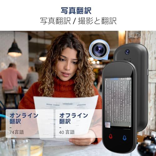 大放出Z2 翻訳機 音声翻訳機【SIM不要/追加料金不要/オフライン翻訳