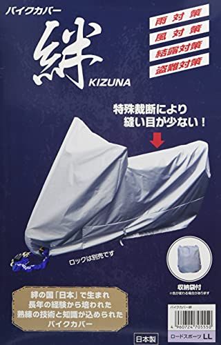 平山産業 バイクカバー 絆 ロードスポーツ LL KIZUNA-LL グレー(沖縄・離島の方発送不可）) 59d75c05