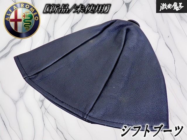 【新品・未使用！】アルファロメオ 純正 シフトブーツ ギアブーツ ブーツカバー レザー 1730090 即納 棚19J2