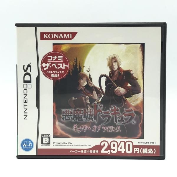【中古】NDS）コナミ　NINTENDODS ニンテンドーDS　NDS　悪魔城ドラキュラ ギャラリー・オブ・ラビリンス[コナミ ザ ベスト][10]