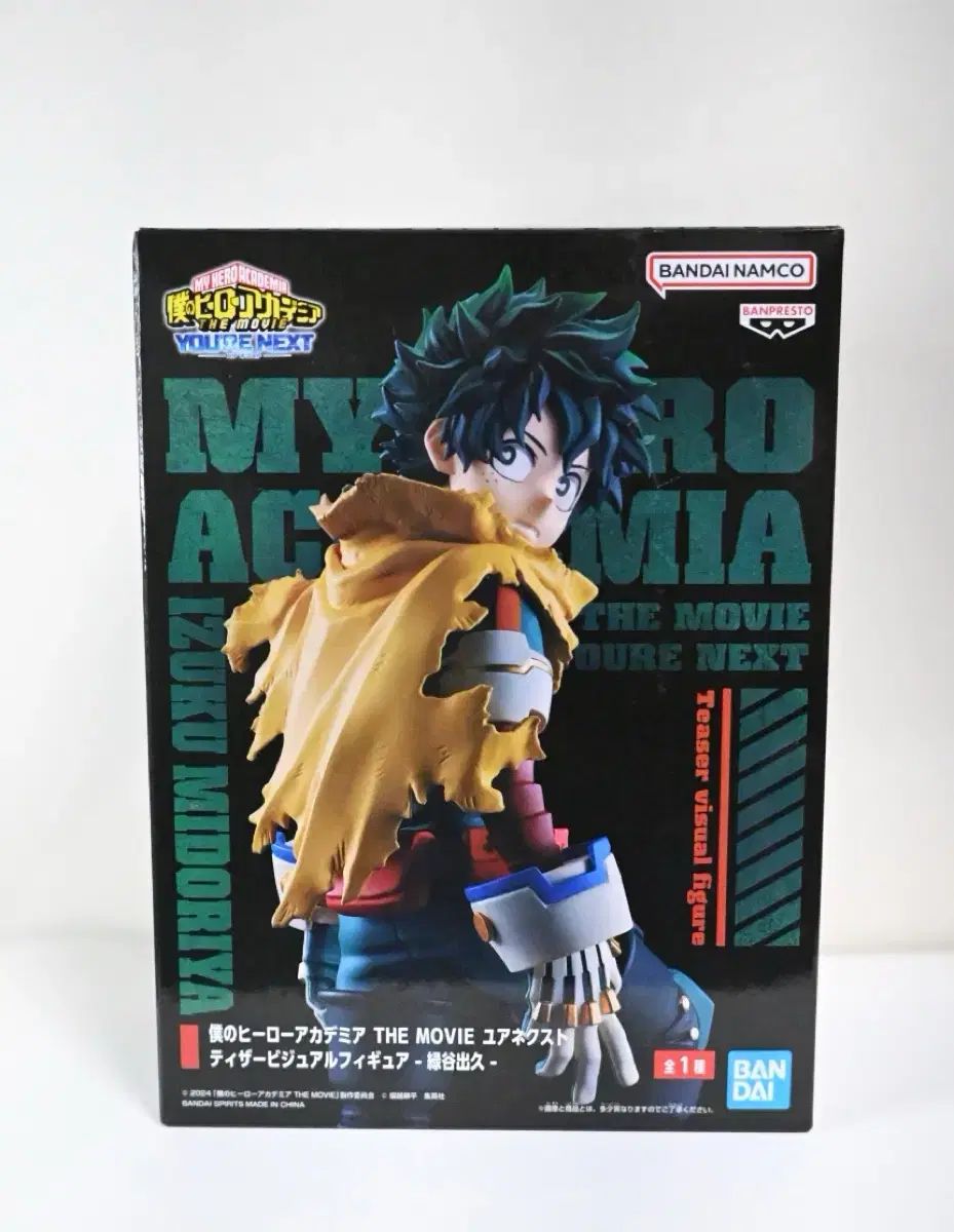 BANPRESTO(バンプレスト) YOUR NEXT 緑 谷出久 フィギュア