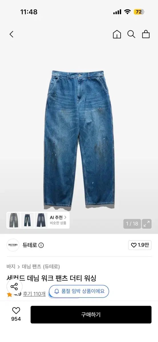 DEUTERO セカンド デニム ワークパンツ ダーティーウォッシュ