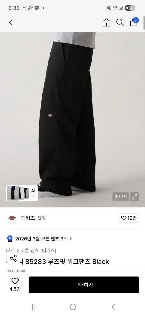 ディッキーズ ダブルニー 85283 ルーズフィット ワークパンツ