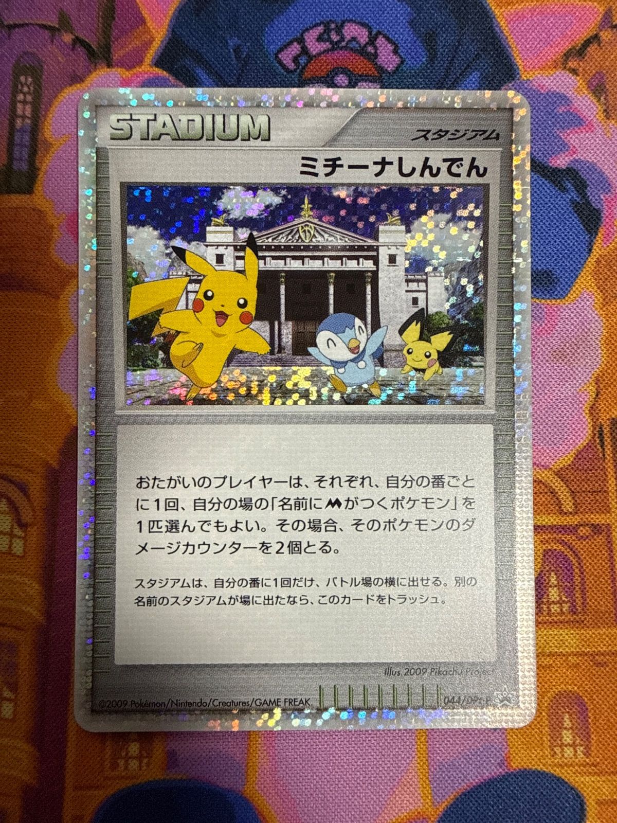 ミチーナしんでん PROMO 044/DPt-P ポケモンカード - メルカリ