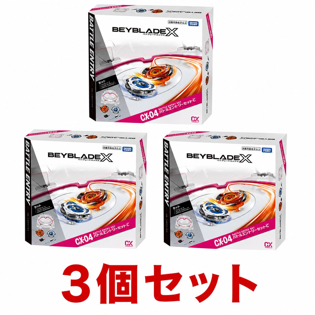 新品 BEYBLADE X CX-04 バトルエントリーセットC 3個セット ベイブレード　平日即日発送