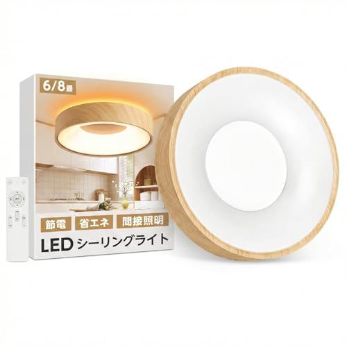 [禄越] シーリングライト 木目調 間接照明 6畳 LED 30W 照明器具 天井 12段階 調光 調色 リモコン付き 常夜灯 お休みタイマー 電気 ledシーリングライト おしゃれ 省エネ 節電 簡単取付 寝室 和室 洋室 キッチン 子供部 f8efcd48