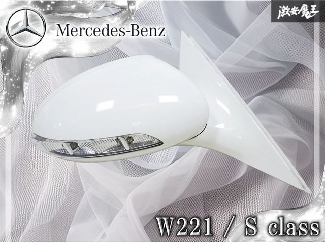 メルセデスベンツ純正 W221 Sクラス 前期 ドアミラー サイドミラー ウィンカー カメラ付き 右側 片側のみ 7P+8P 2218105416 激安魔王 棚