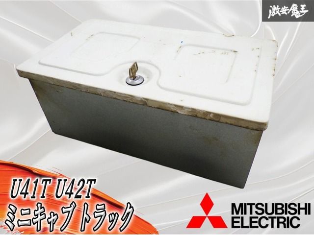 三菱 純正 OP U41T U42T ミニキャブ トラック 工具箱 ロッカーボックス ツールボックス 鍵付 U14T / U15T / U19T 即納 棚