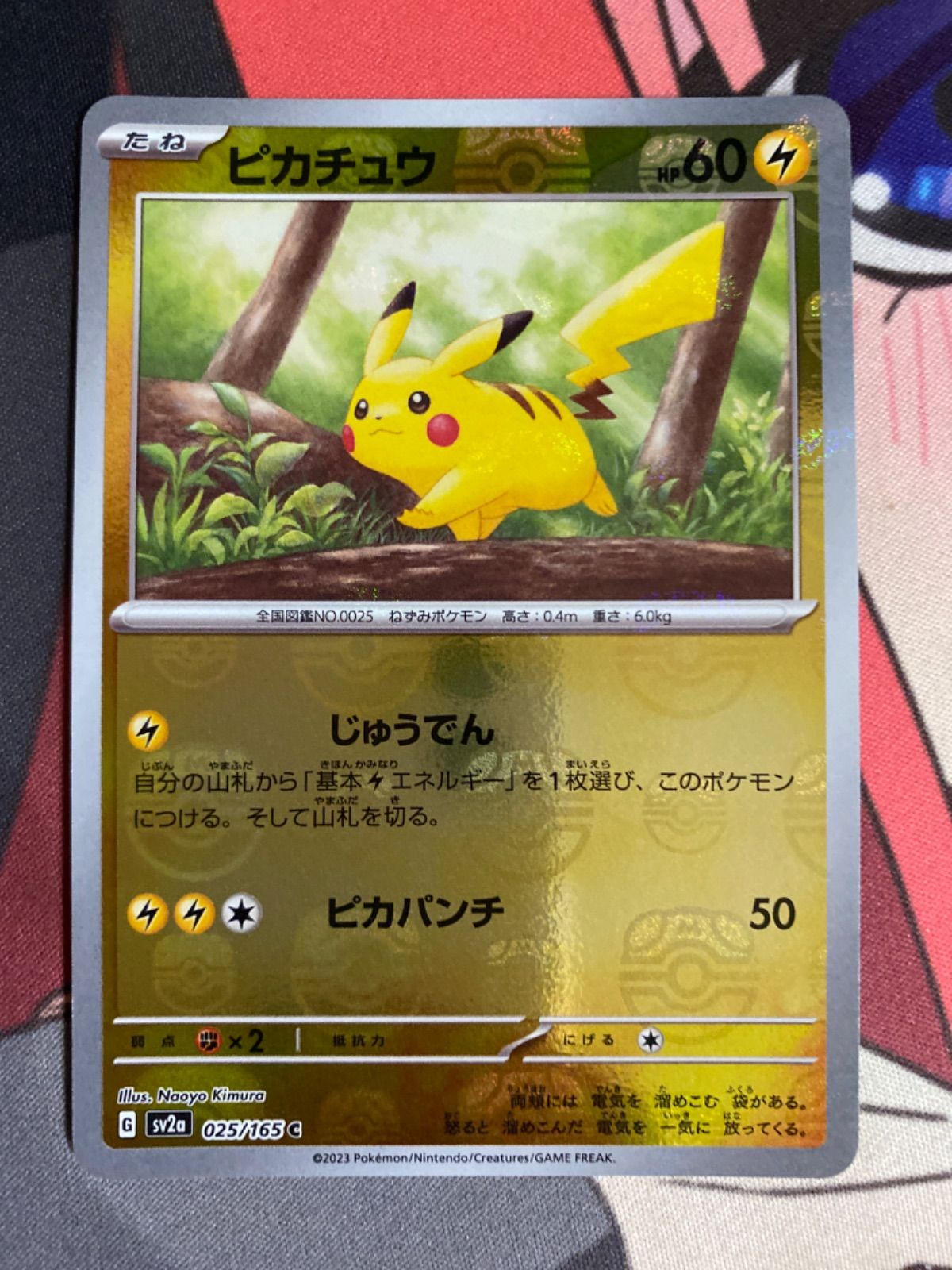 ポケモンカード　ピカチュウ　マスターボールミラー