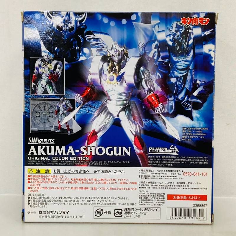 S.H.Figuarts キン肉マン 悪魔将軍 Original Color Edition フィギュア