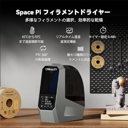 CREALITY Space Pi Plus フィラメントドライヤー Creality Space Pi