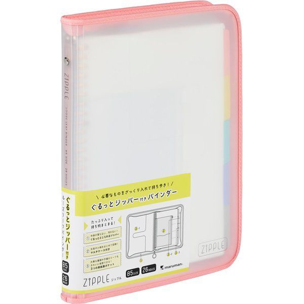 （まとめ買い）マルマン ジッパー付きバインダー ジップル B5 26穴 ライトピンク F619-38 【3冊セット】