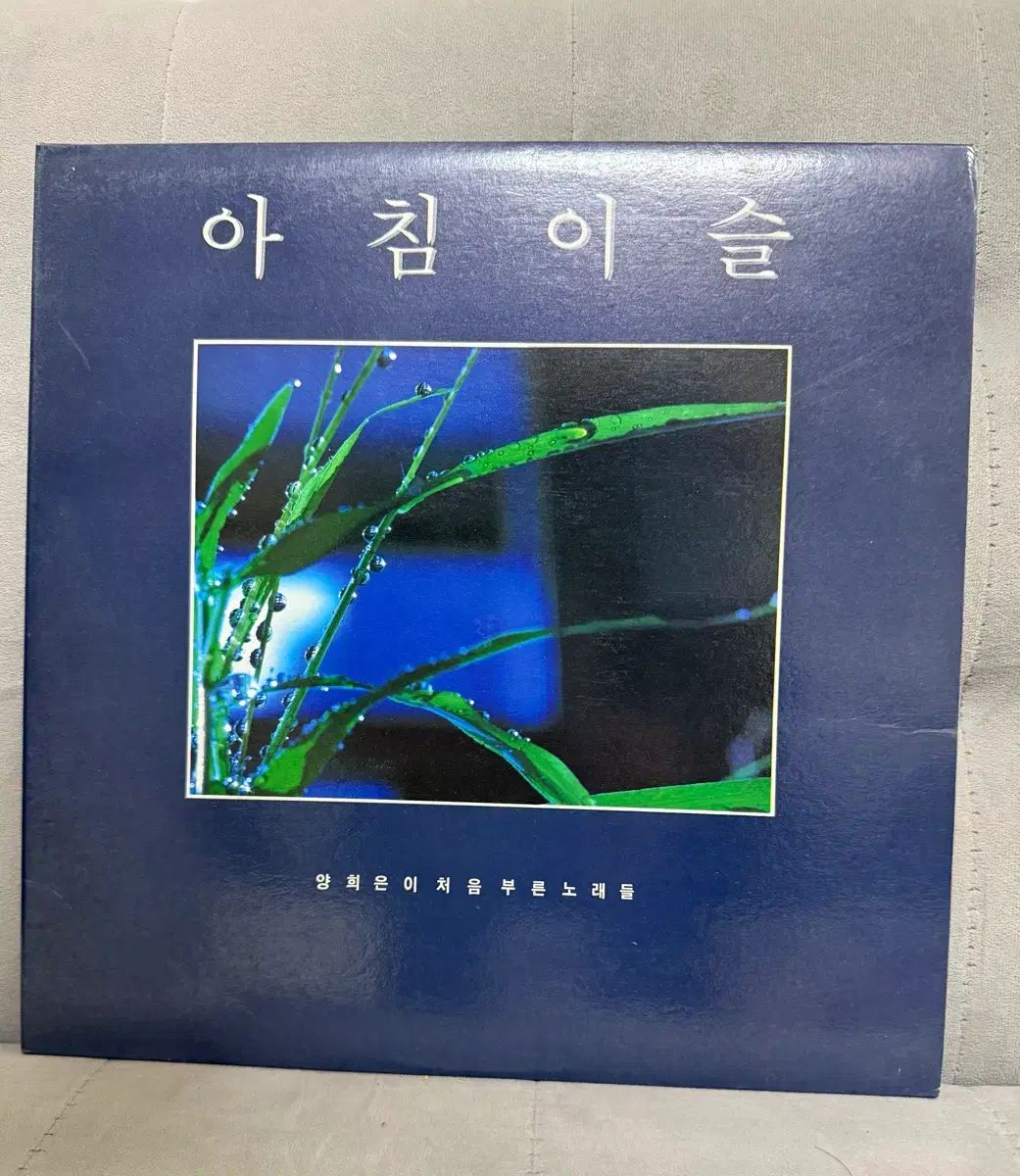 中古/A級 ヤン・ヒウン - 朝露 (ヤン・ヒウンが初めて歌った歌たち) レア盤