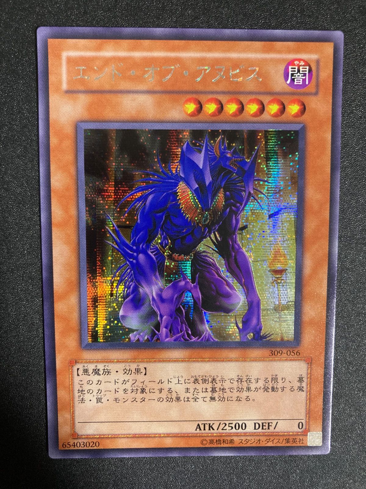 BF0509_a【極美品】エンドオブアヌビス【シークレット】{309-056