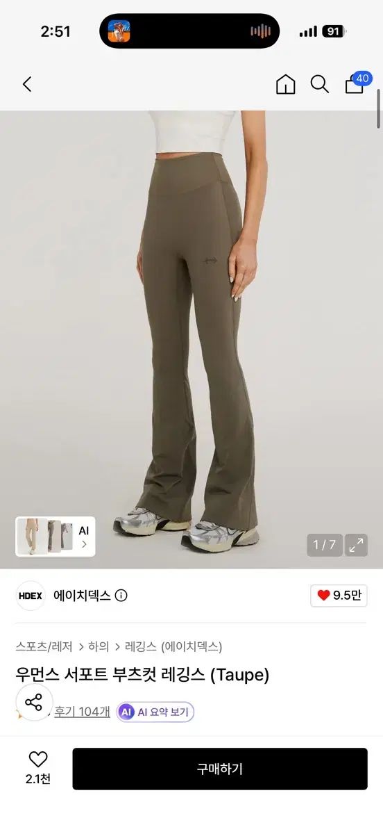 HDEX エイチデックス ブーツカット レギンス トープ L 新品