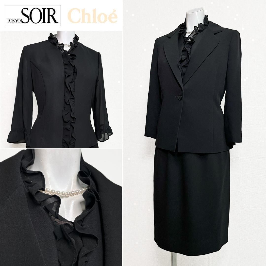 ◎当日発送可能【美品】クロエ　東京ソワール　抱き合わせ3点　高級喪服礼服