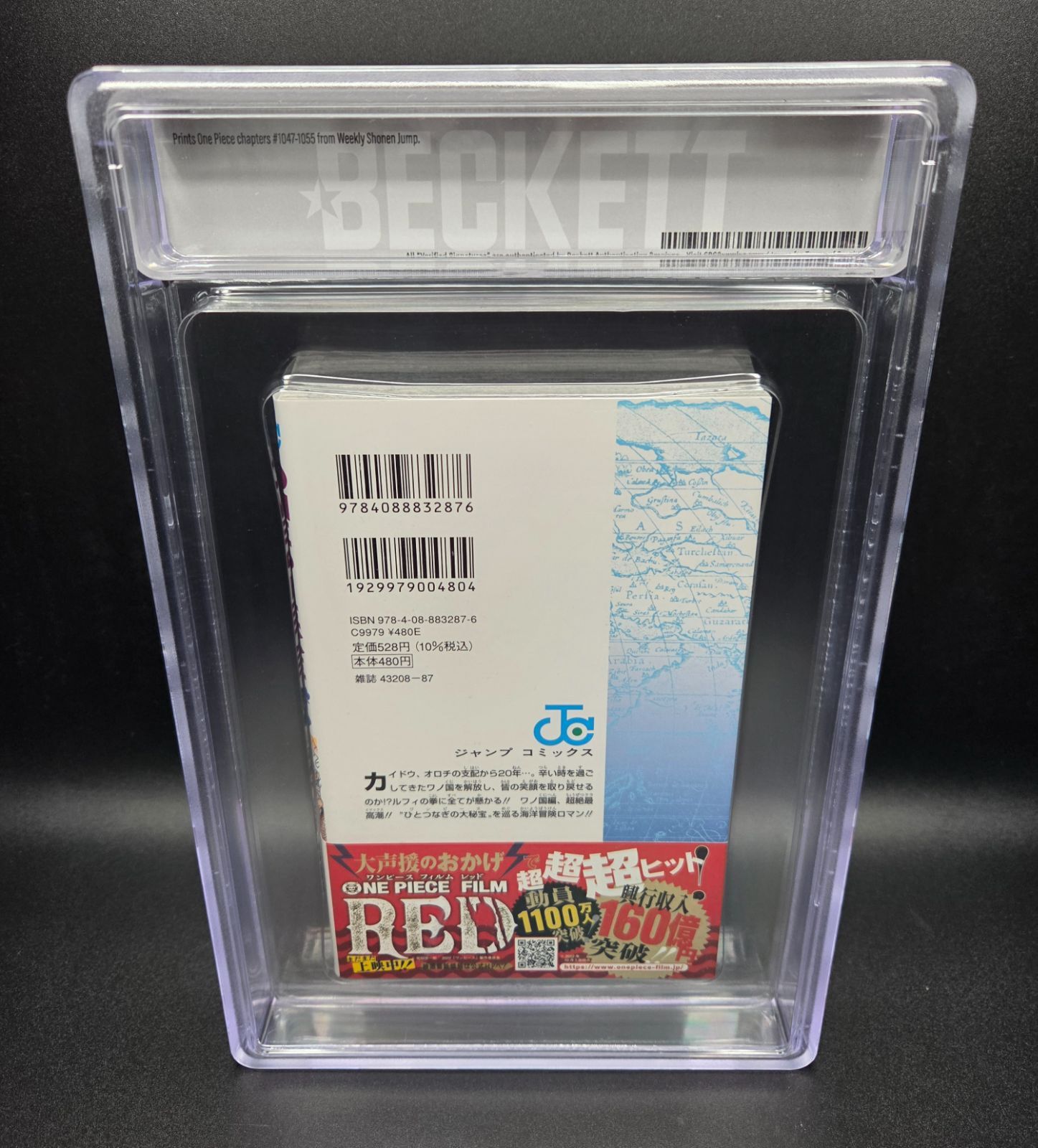 BGS 9.8 ワンピース ONE PIECE 104巻 Vol.104 Dust jacket 9.6 初版