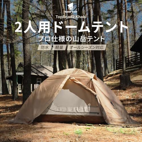 GEERTOP テント 2人用 ソロテント 軽量 4シーズン 二重層 耐水圧5000MM