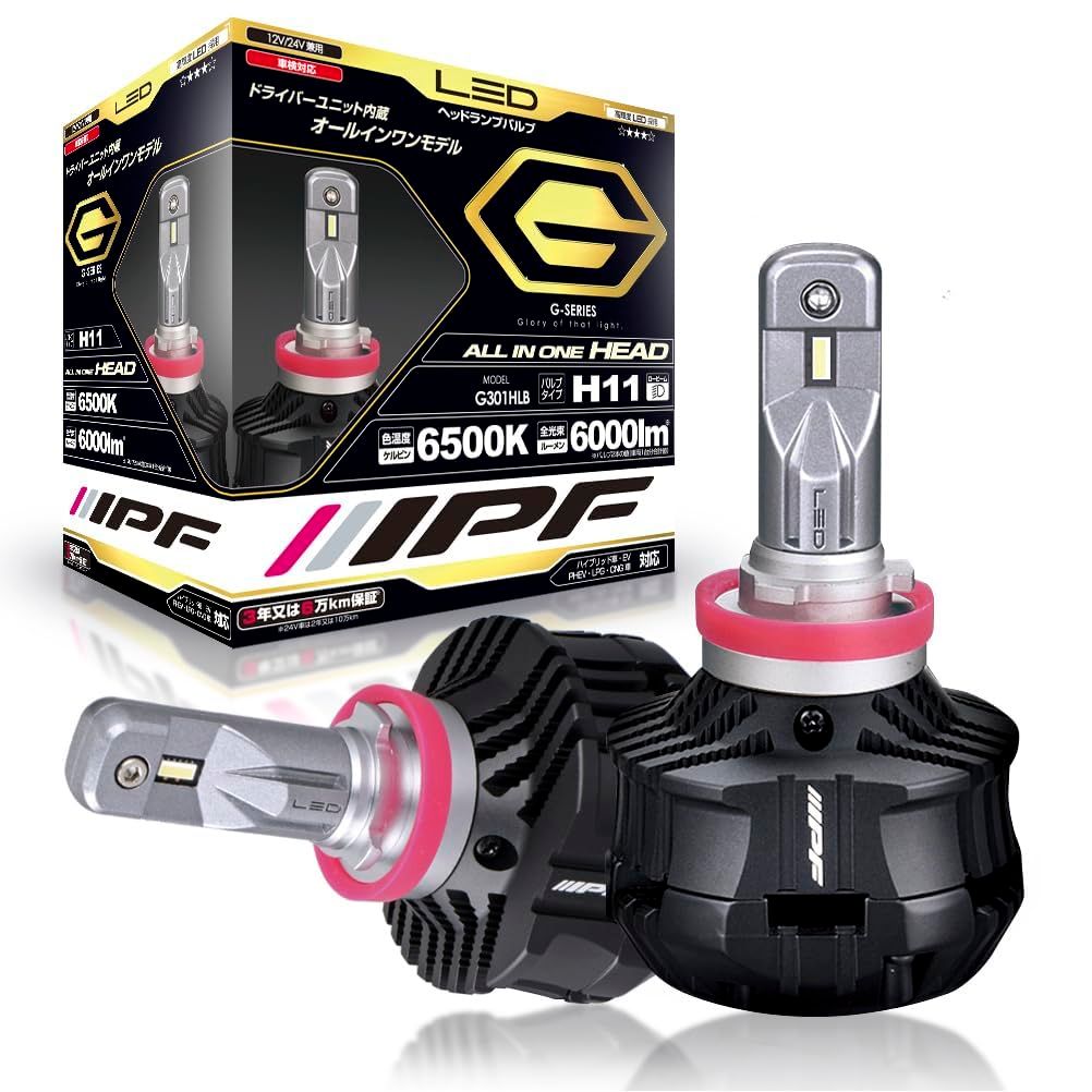 IPF ヘッドライト LED 車用 H11 6000lm 6500K ホワイト 12V 24V兼用 2本入 車検対応 ドライバーユニット一体型 冷却ファン内蔵 ノイズ対策済 ハイスペックモデル 新開発LE [H11] [3:ハイスペック(第4世代)6500K]