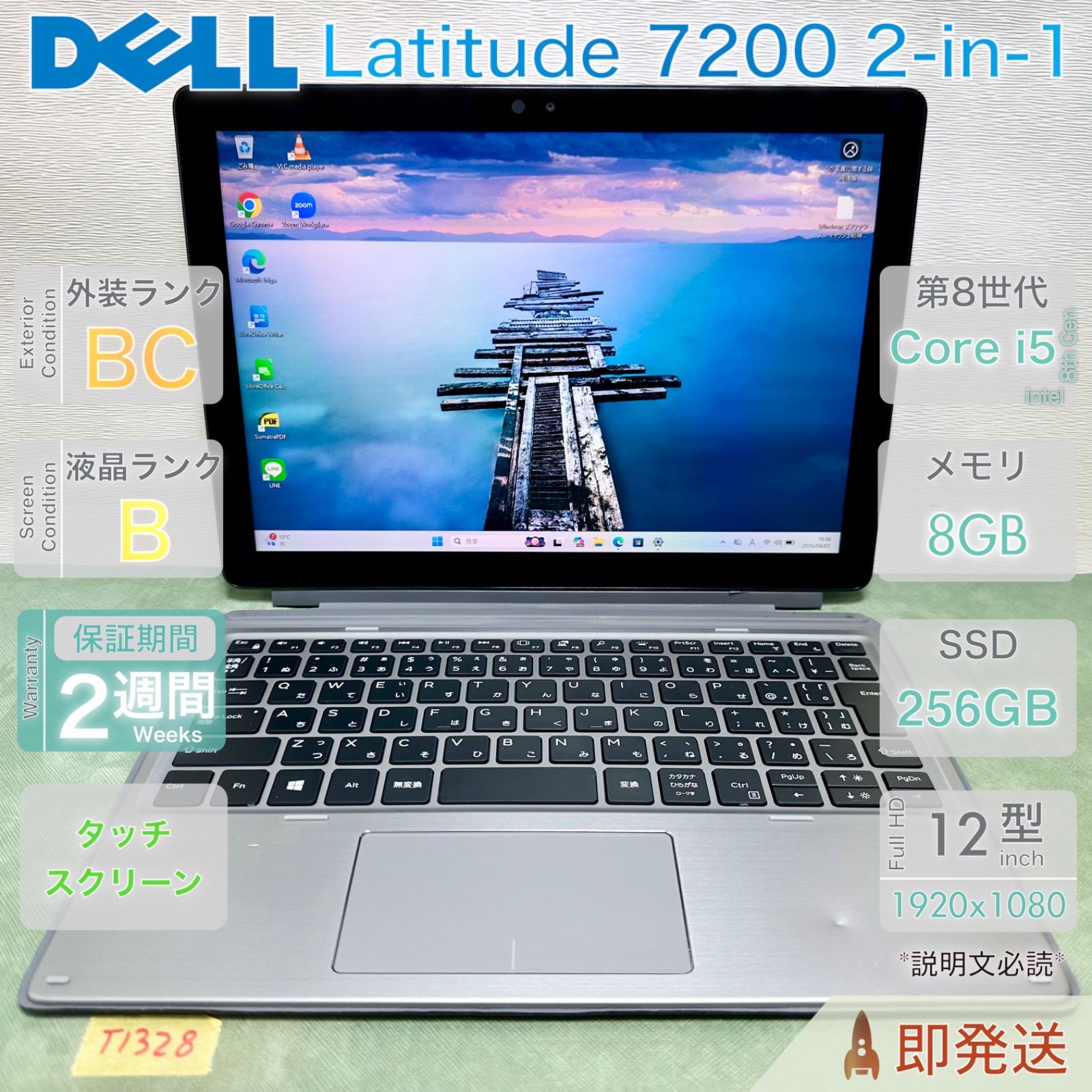 DELL Latitude 7200 2-in-1/Core i5 第8世代/メモリ8GB/SSD256GB/Win11/デル/中古/12.3型/タブレットPC/動作確認済/即発送