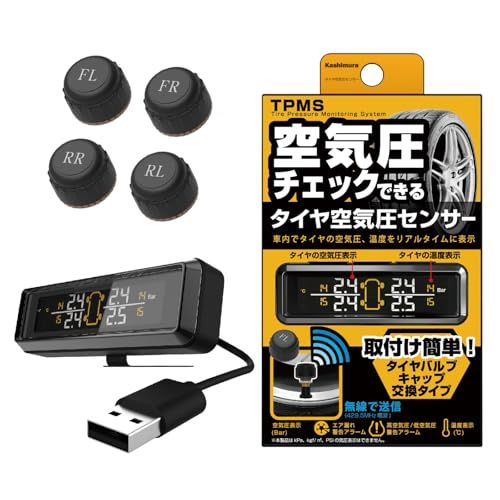 カシムラ タイヤ空気圧センサー 車内からタイヤの状態が確認できる 設定簡単 USB電源タイプ 総務省電波法認証品 KD-220★m 1ae875b9