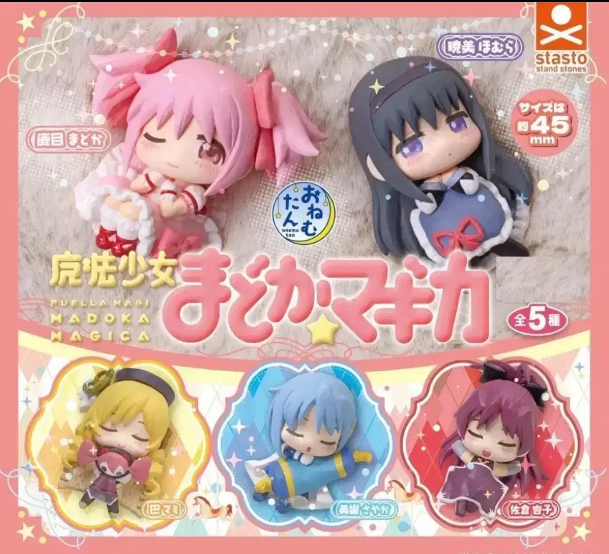 魔法少女まどか☆マギカ おねむたん 未開封 フルセット