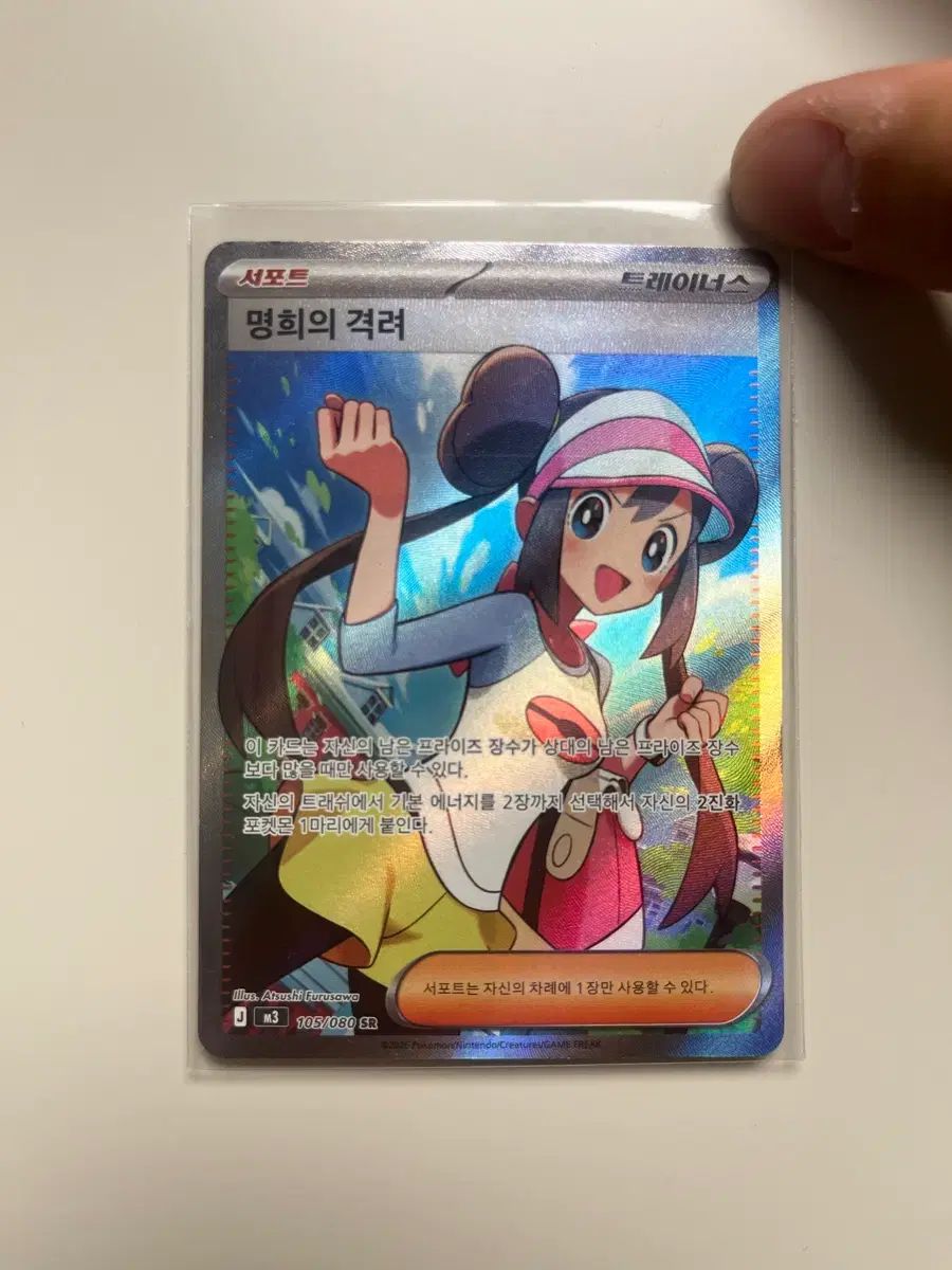 ポケモン名희の励ましSRカード