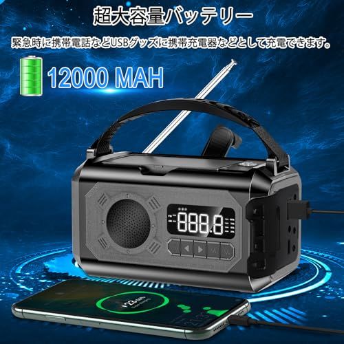 【12000mAh大容量】防災ラジオ ソーラー多機能ラジオ 手回しラジオ 懐中電灯 読書ランプ付 AM/FM携帯ラジオ SOS緊急警報 12000mAh電池内蔵 非常用照明器具 スマホに充電可能な防災ライト コンパス 手回し充電 ソーラー充電 0acf0bb0
