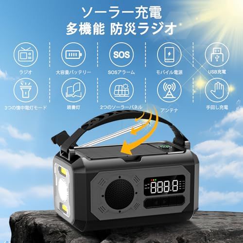 【12000mAh大容量】防災ラジオ ソーラー多機能ラジオ 手回しラジオ 懐中電灯 読書ランプ付 AM/FM携帯ラジオ SOS緊急警報 12000mAh電池内蔵 非常用照明器具 スマホに充電可能な防災ライト コンパス 手回し充電 ソーラー充電 0acf0bb0
