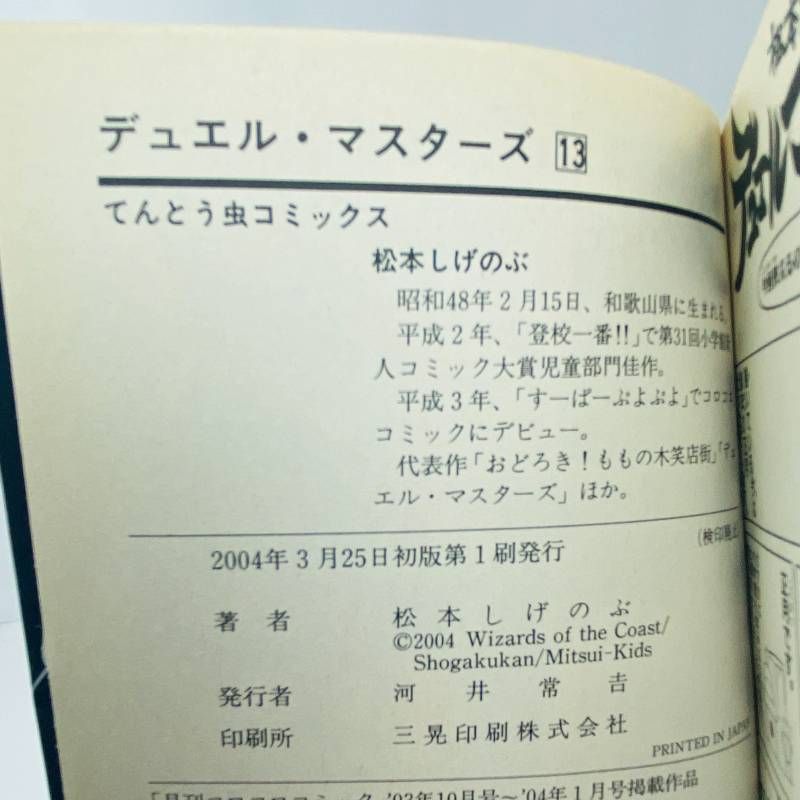 漫画 デュエル・マスターズ 全巻セット 全1-17巻 松本しげのぶ